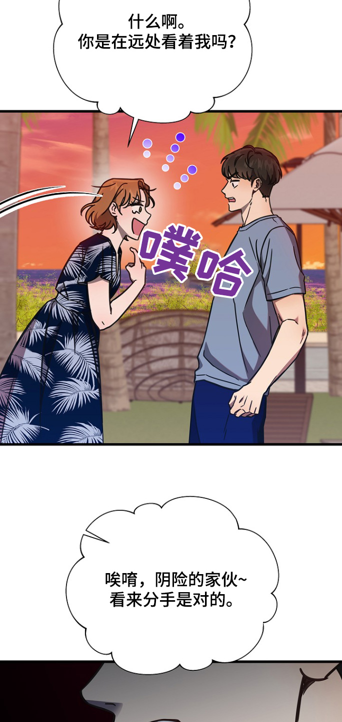 我会珍惜你 - 第130话 - 第28张图