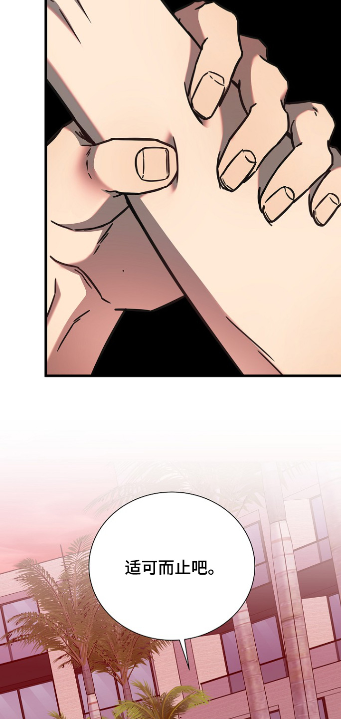 我会珍惜你 - 第130话 - 第31张图