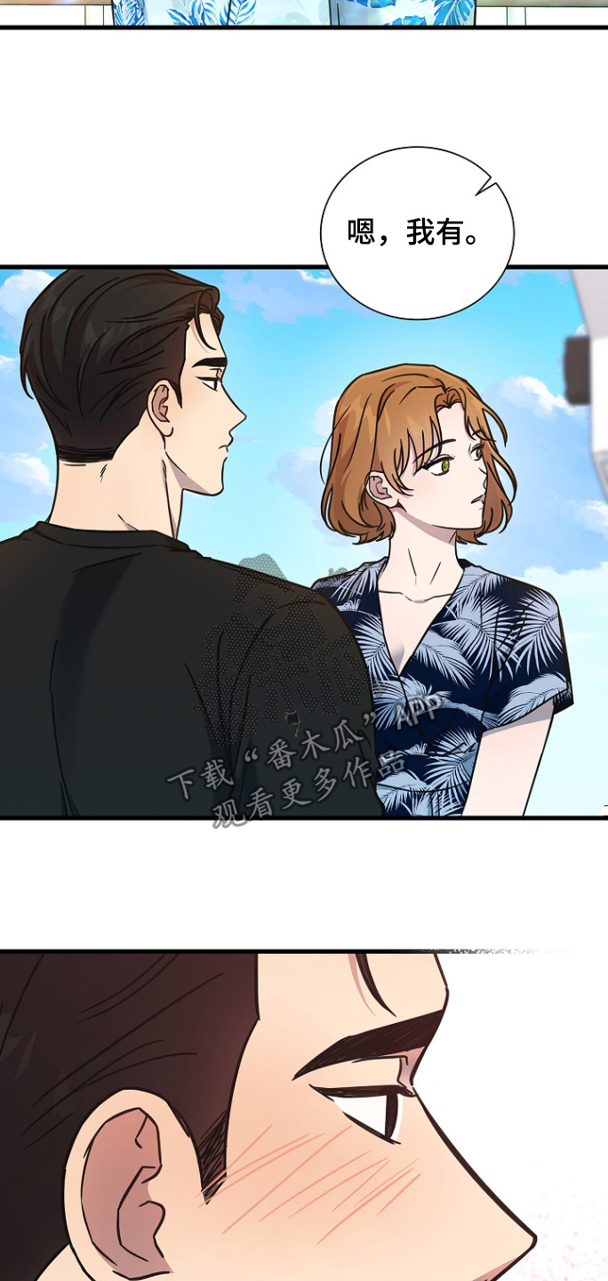 我会珍惜你 - 第130话 - 第4张图