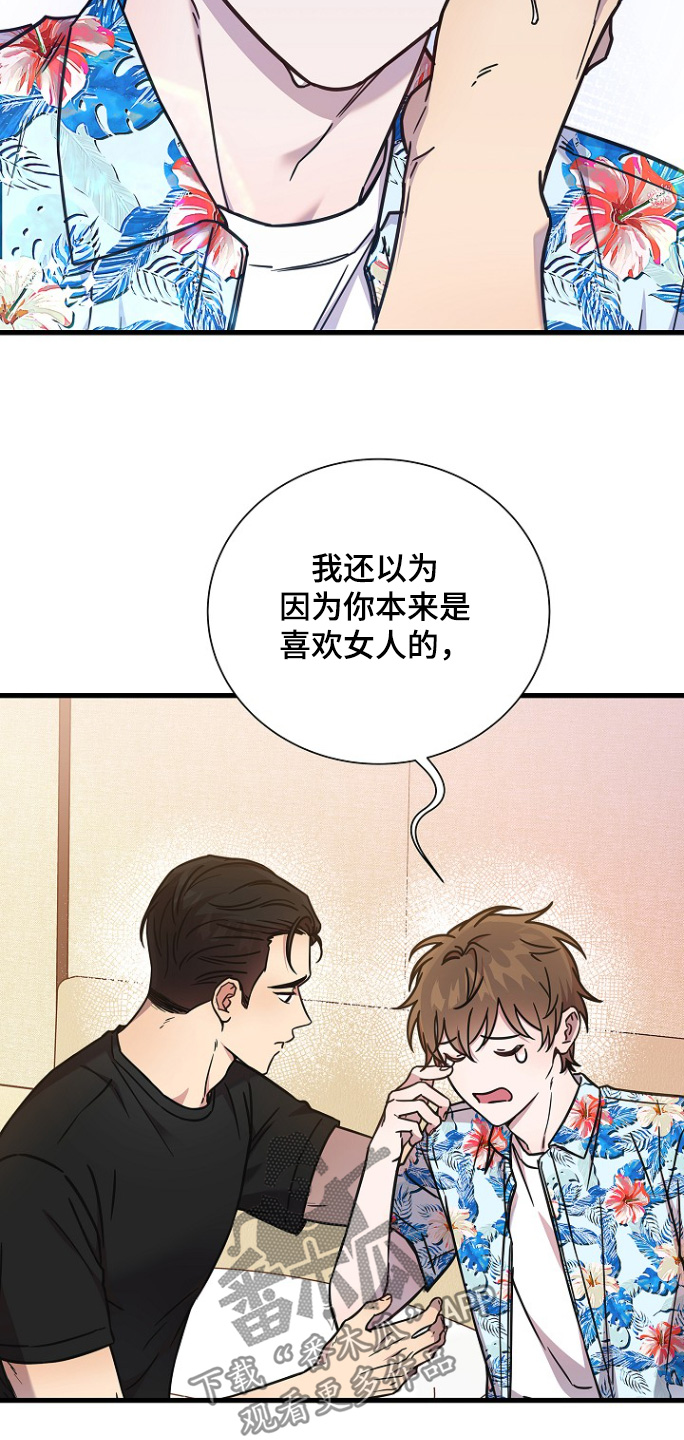 我会珍惜你 - 第132话 - 第10张图