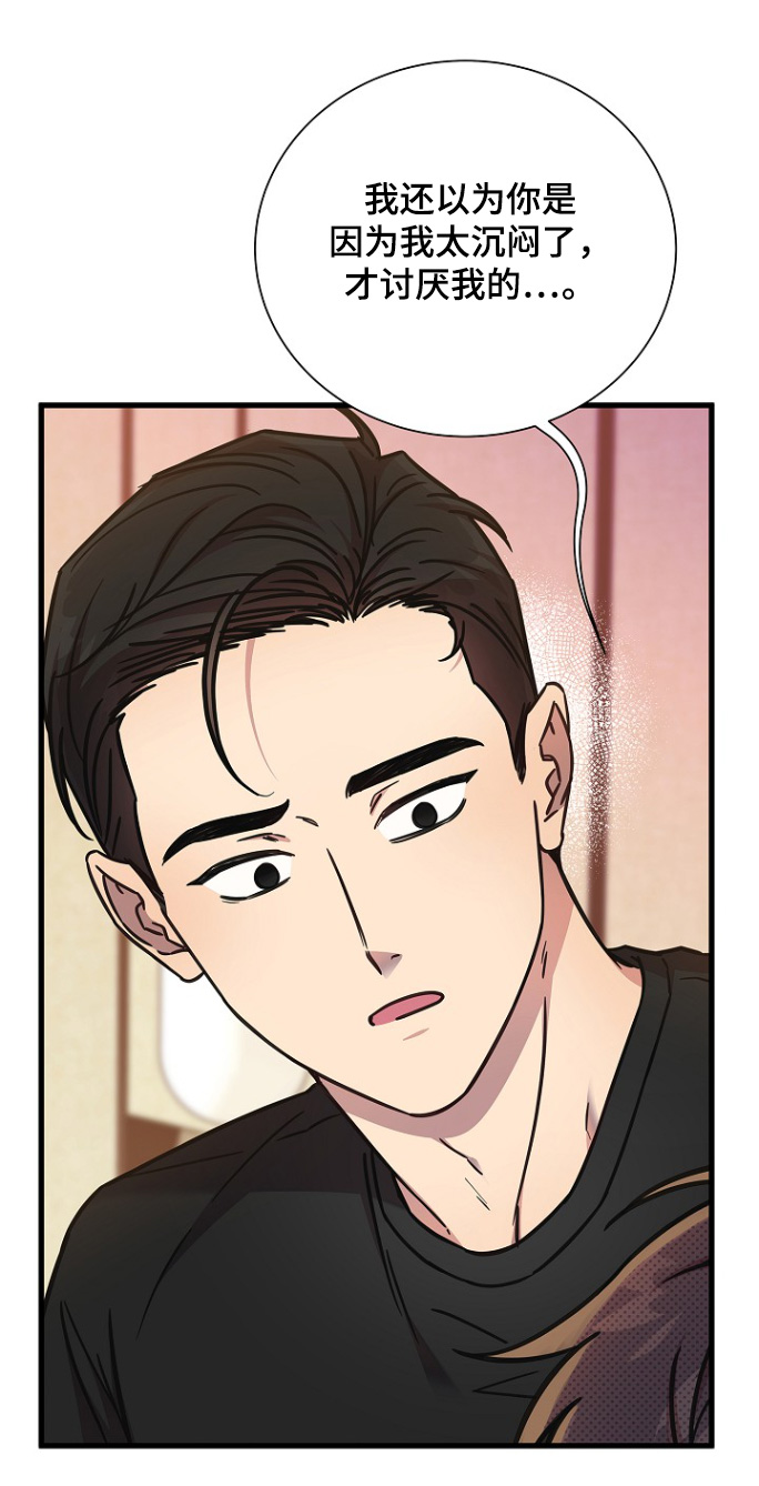 我会珍惜你 - 第132话 - 第11张图