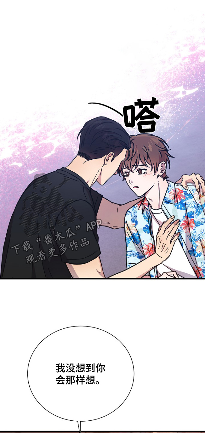 我会珍惜你 - 第132话 - 第12张图