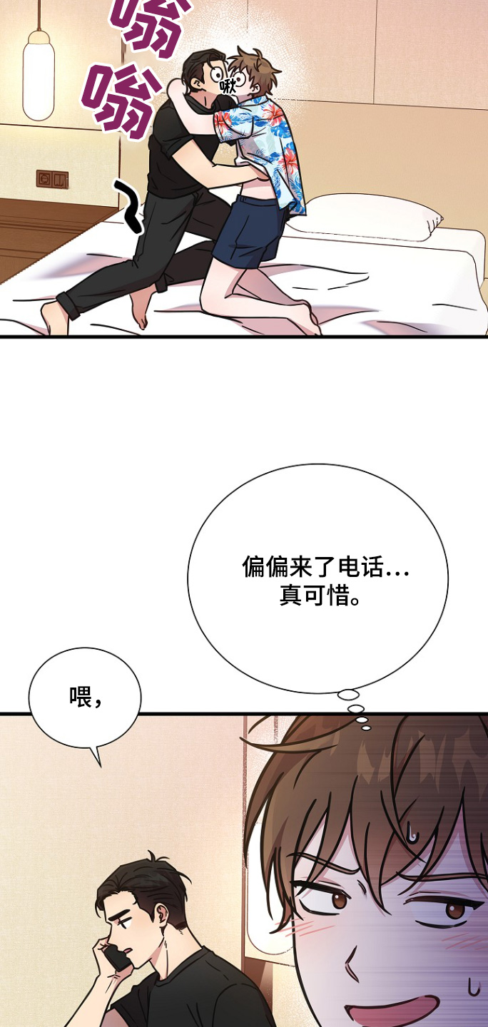 我会珍惜你 - 第132话 - 第20张图