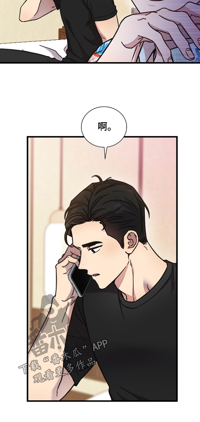 我会珍惜你 - 第132话 - 第21张图