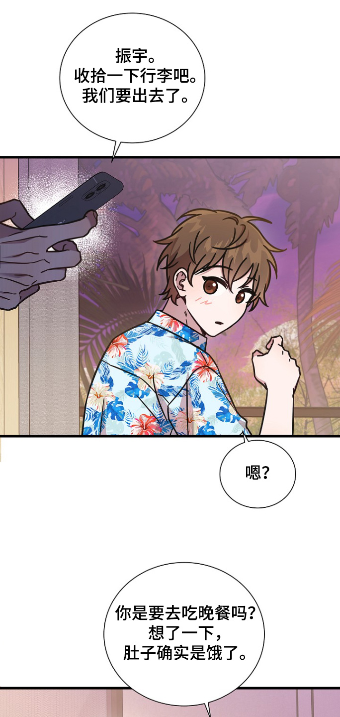 我会珍惜你 - 第132话 - 第22张图