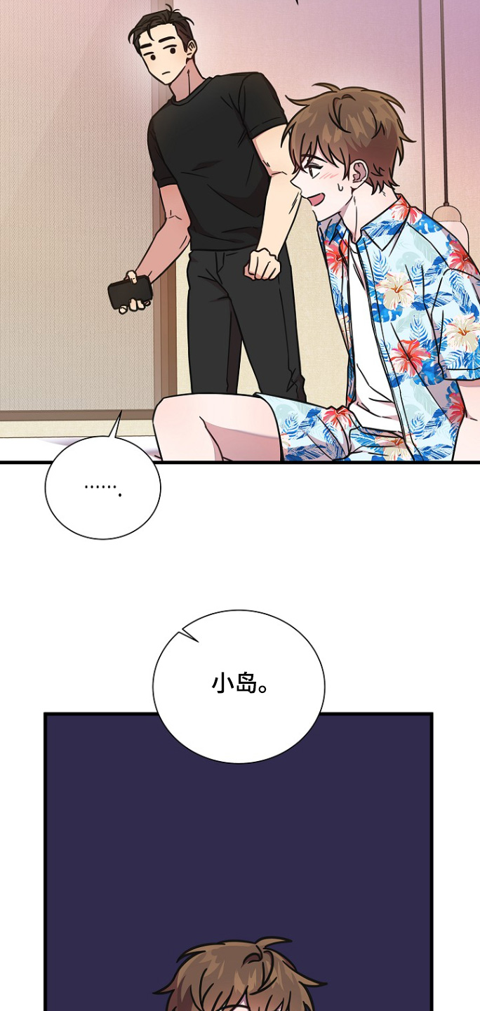 我会珍惜你 - 第132话 - 第23张图