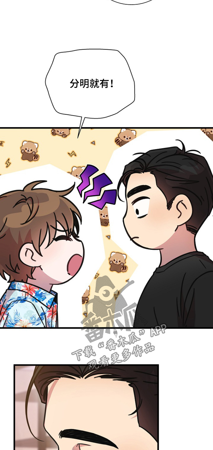 我会珍惜你 - 第132话 - 第3张图