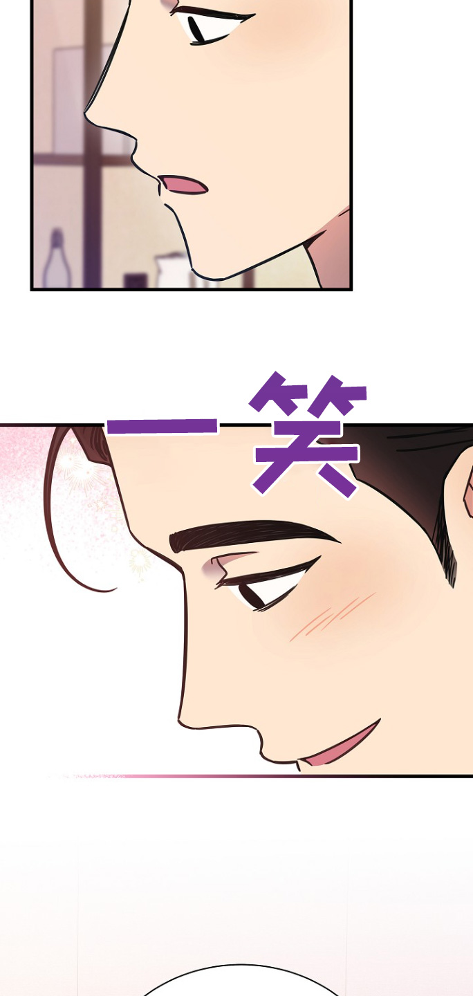 我会珍惜你 - 第132话 - 第4张图