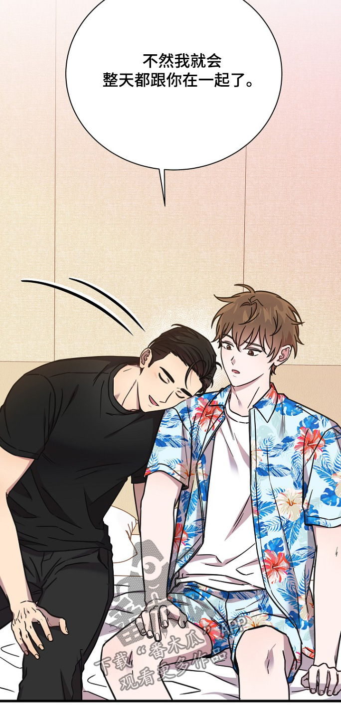 我会珍惜你 - 第132话 - 第5张图