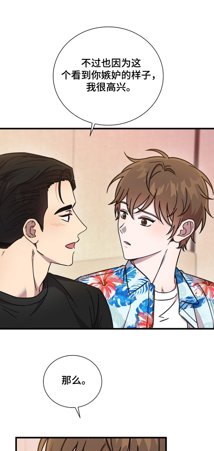 我会珍惜你 - 第132话 - 第6张图