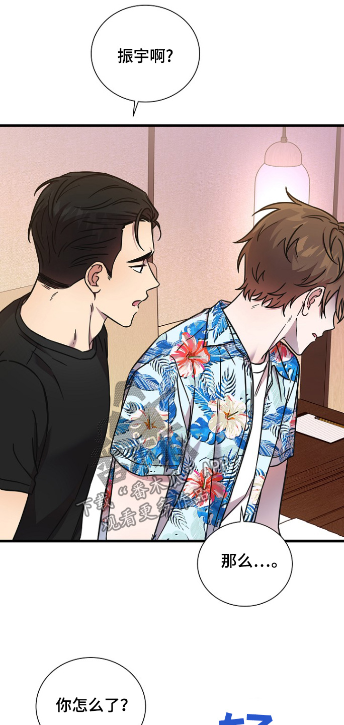 我会珍惜你 - 第132话 - 第8张图