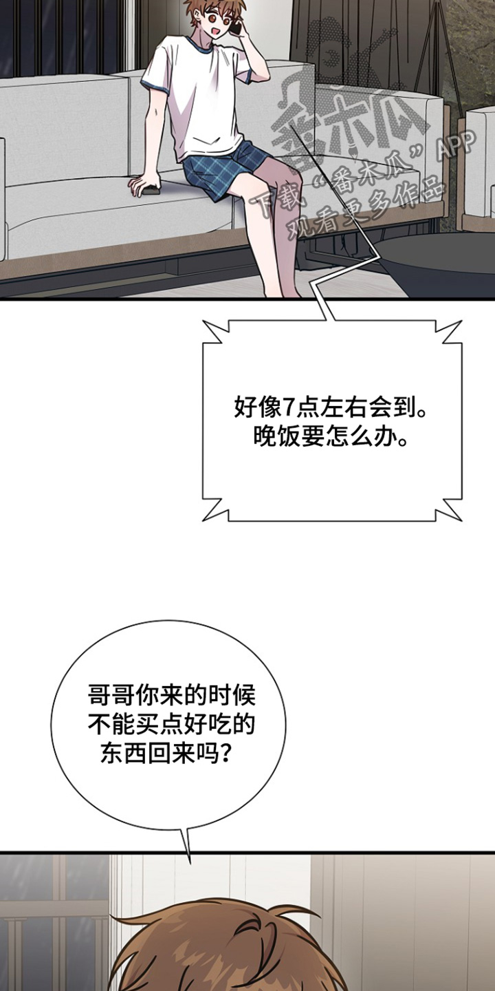 我会珍惜你 - 第135话 - 第11张图