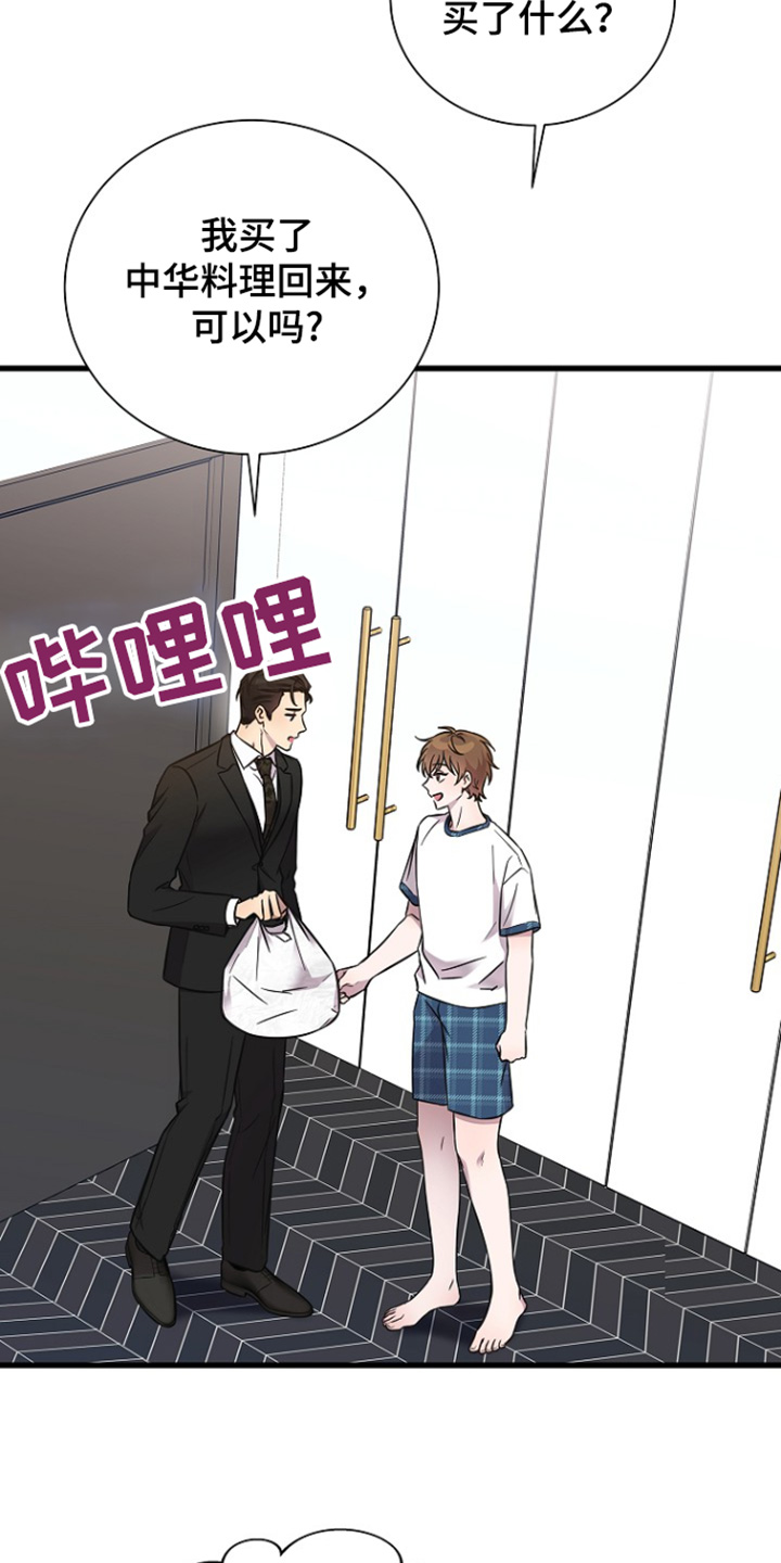 我会珍惜你 - 第135话 - 第18张图