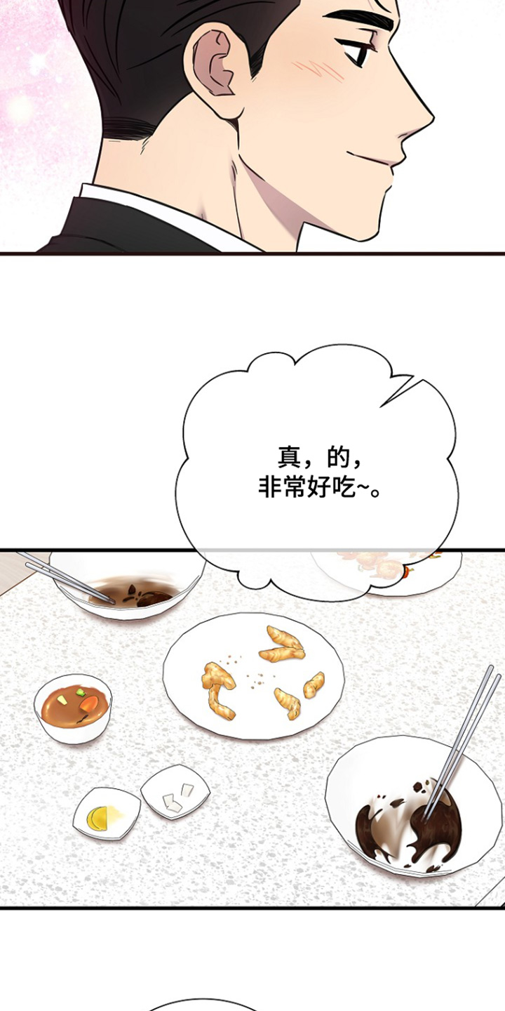 我会珍惜你 - 第135话 - 第20张图