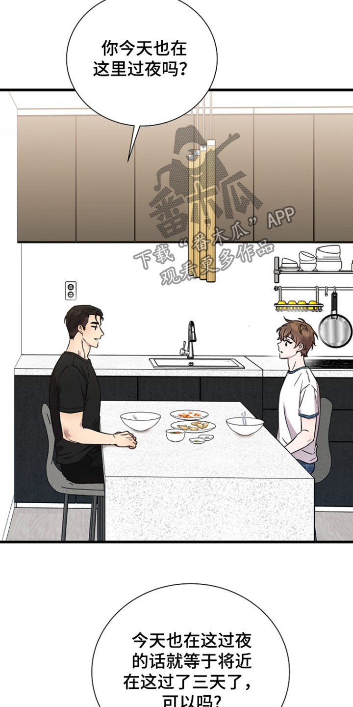 我会珍惜你 - 第135话 - 第21张图