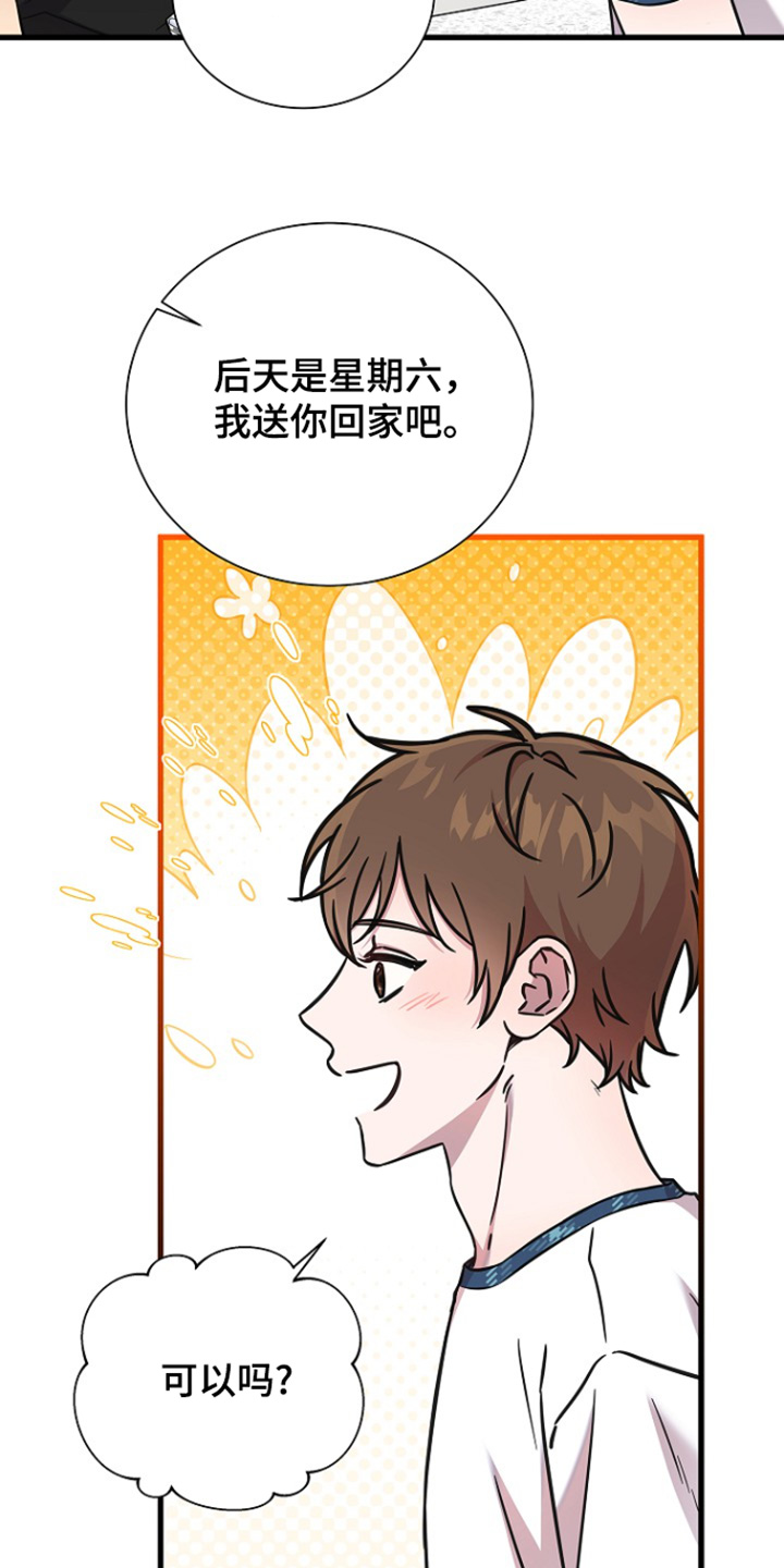 我会珍惜你 - 第135话 - 第23张图