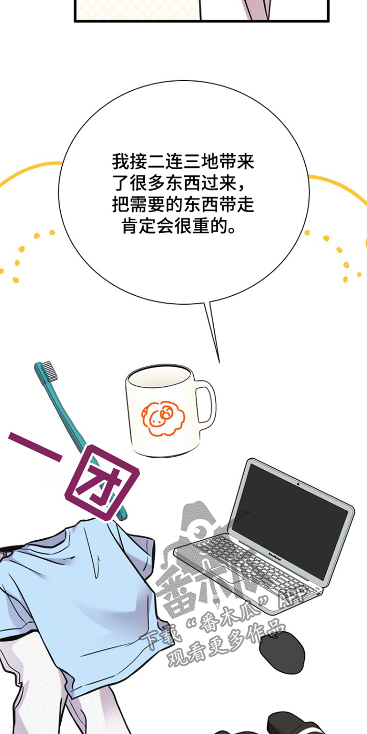 我会珍惜你 - 第135话 - 第24张图