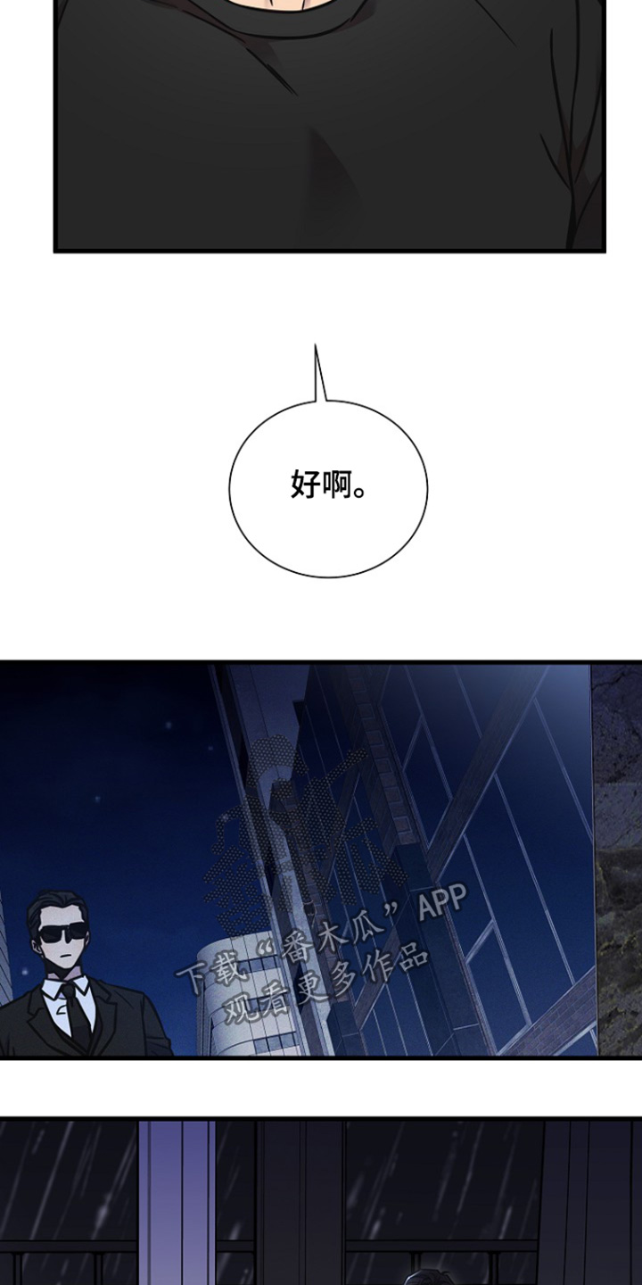 我会珍惜你 - 第135话 - 第29张图