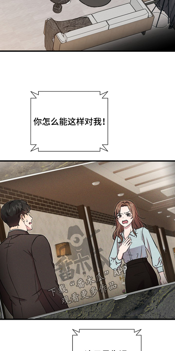 我会珍惜你 - 第135话 - 第3张图