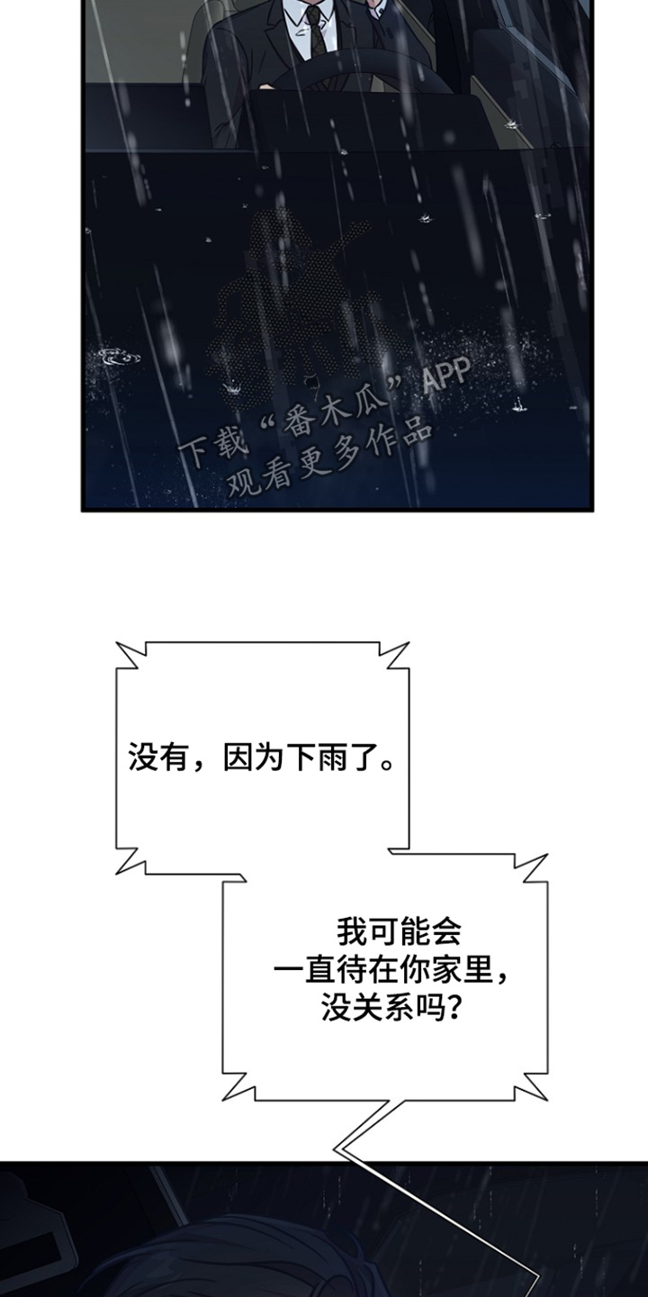 我会珍惜你 - 第135话 - 第9张图