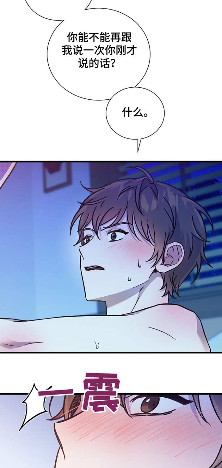 我会珍惜你 - 第134话 - 第12张图