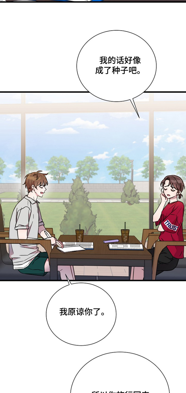 我会珍惜你 - 第134话 - 第17张图