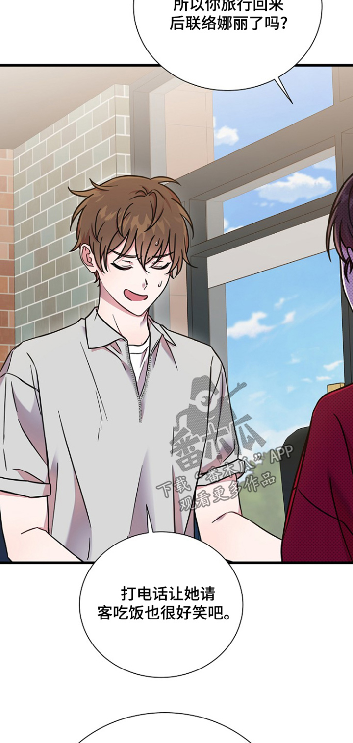 我会珍惜你 - 第134话 - 第18张图