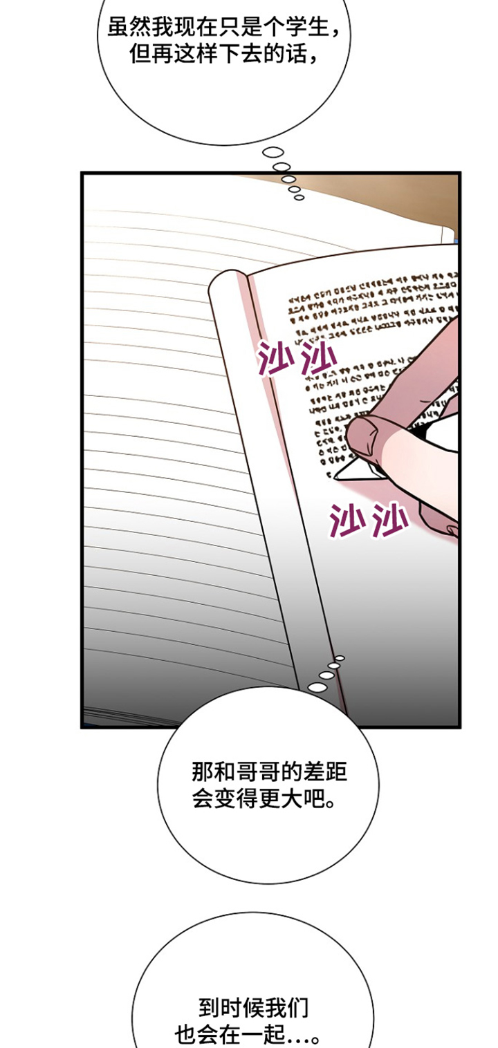 我会珍惜你 - 第134话 - 第22张图