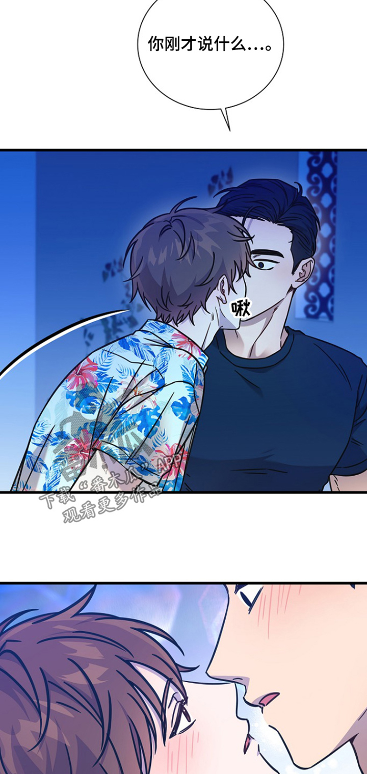 我会珍惜你 - 第134话 - 第3张图