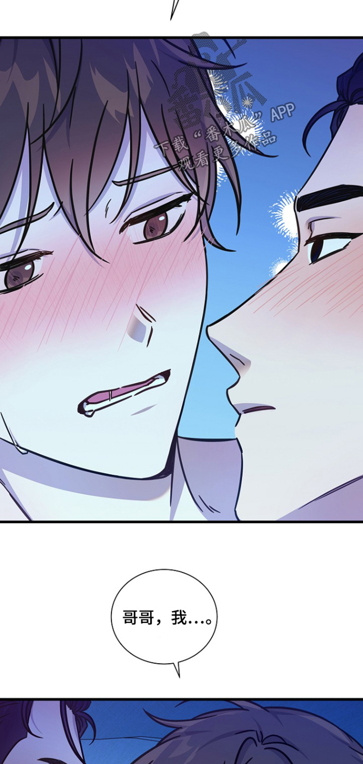 我会珍惜你 - 第134话 - 第7张图