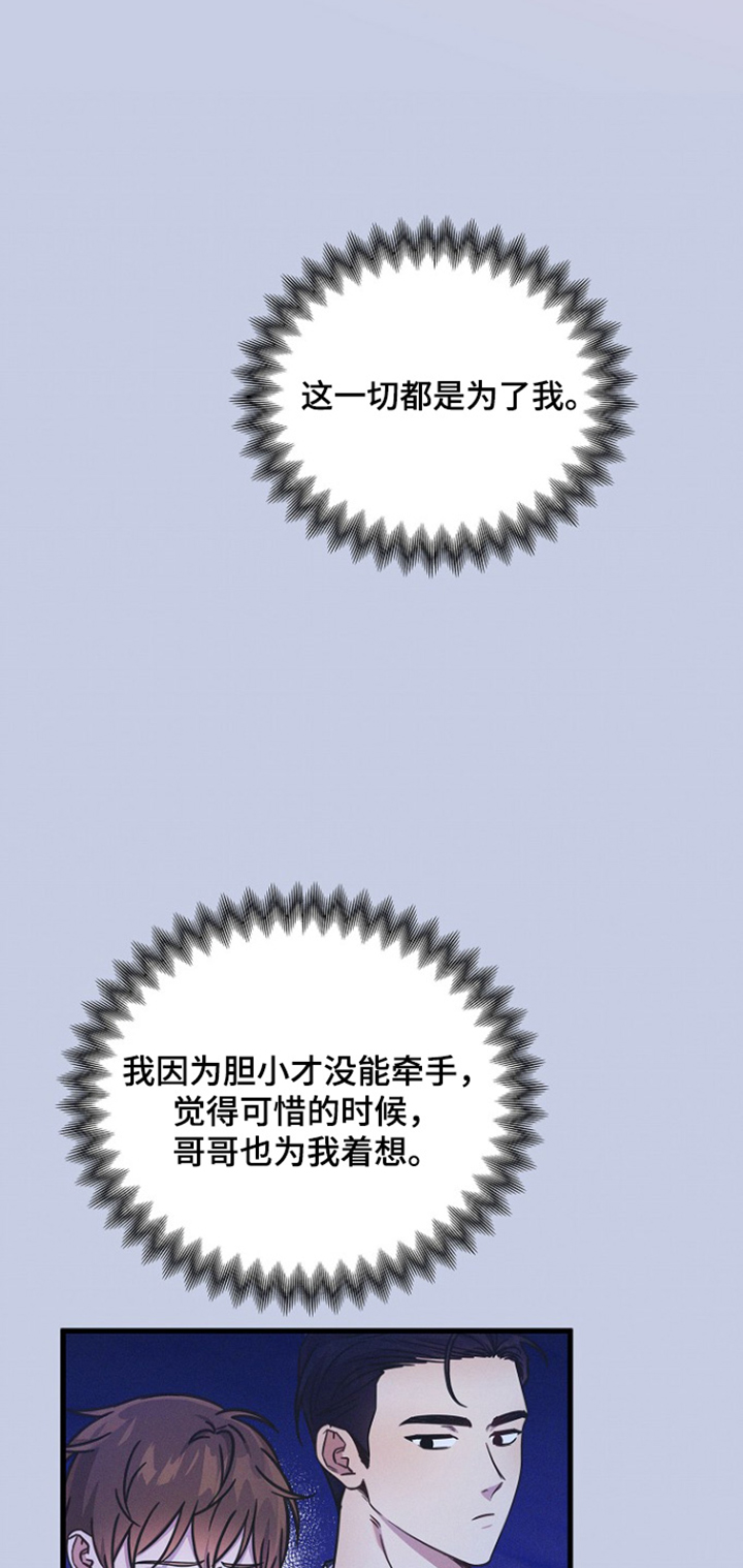 我会珍惜你 - 第133话 - 第10张图