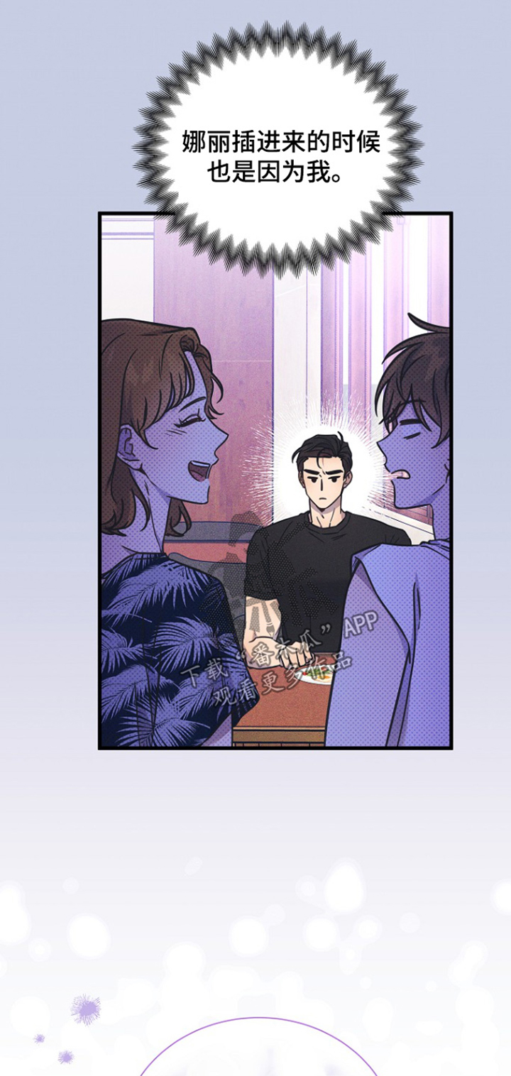 我会珍惜你 - 第133话 - 第12张图