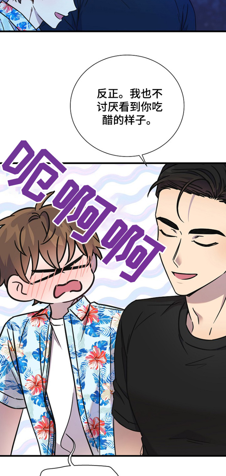 我会珍惜你 - 第133话 - 第14张图