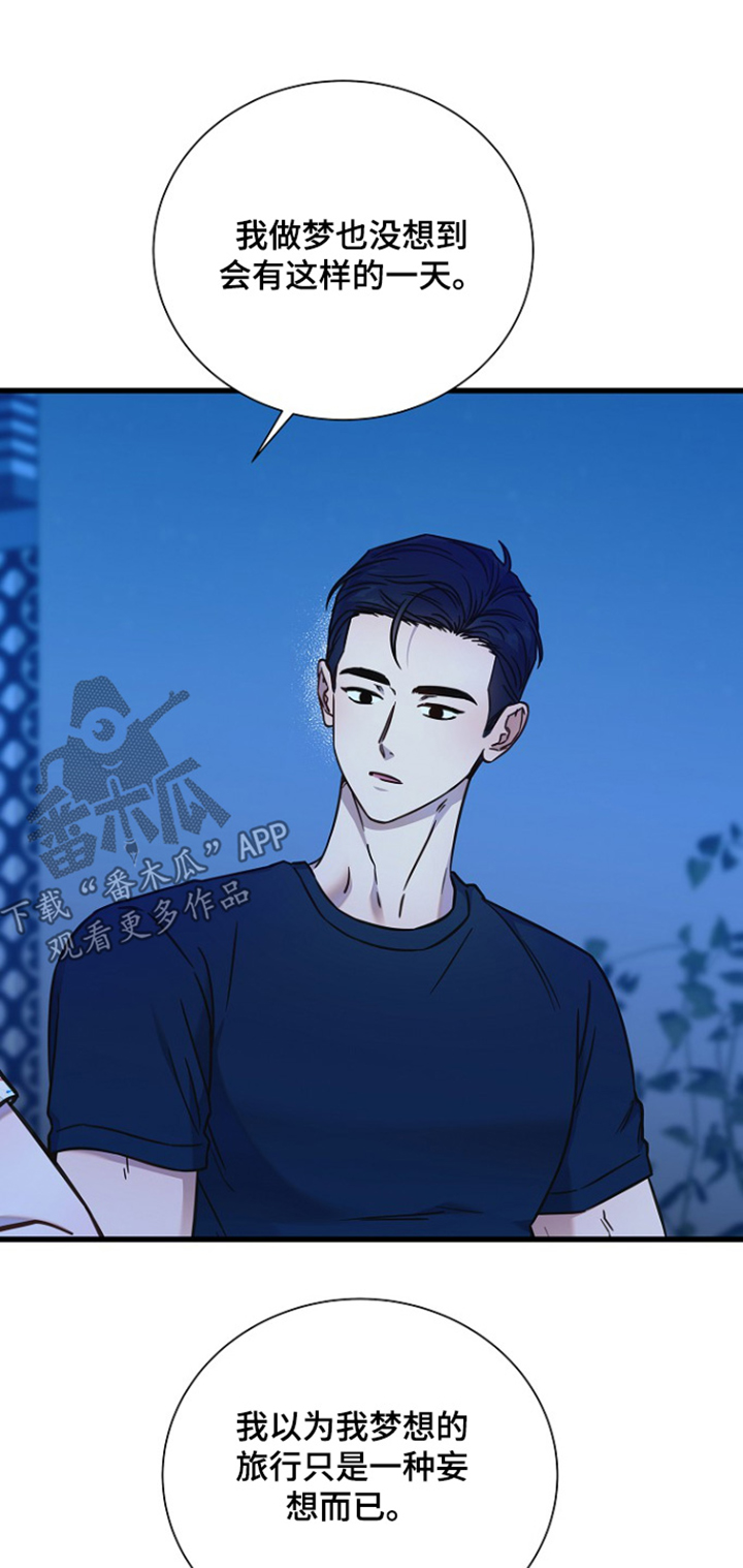 我会珍惜你 - 第133话 - 第23张图