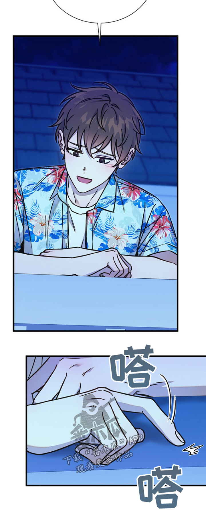 我会珍惜你 - 第133话 - 第24张图