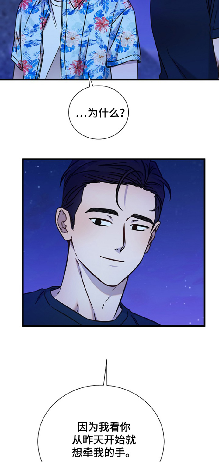 我会珍惜你 - 第133话 - 第7张图