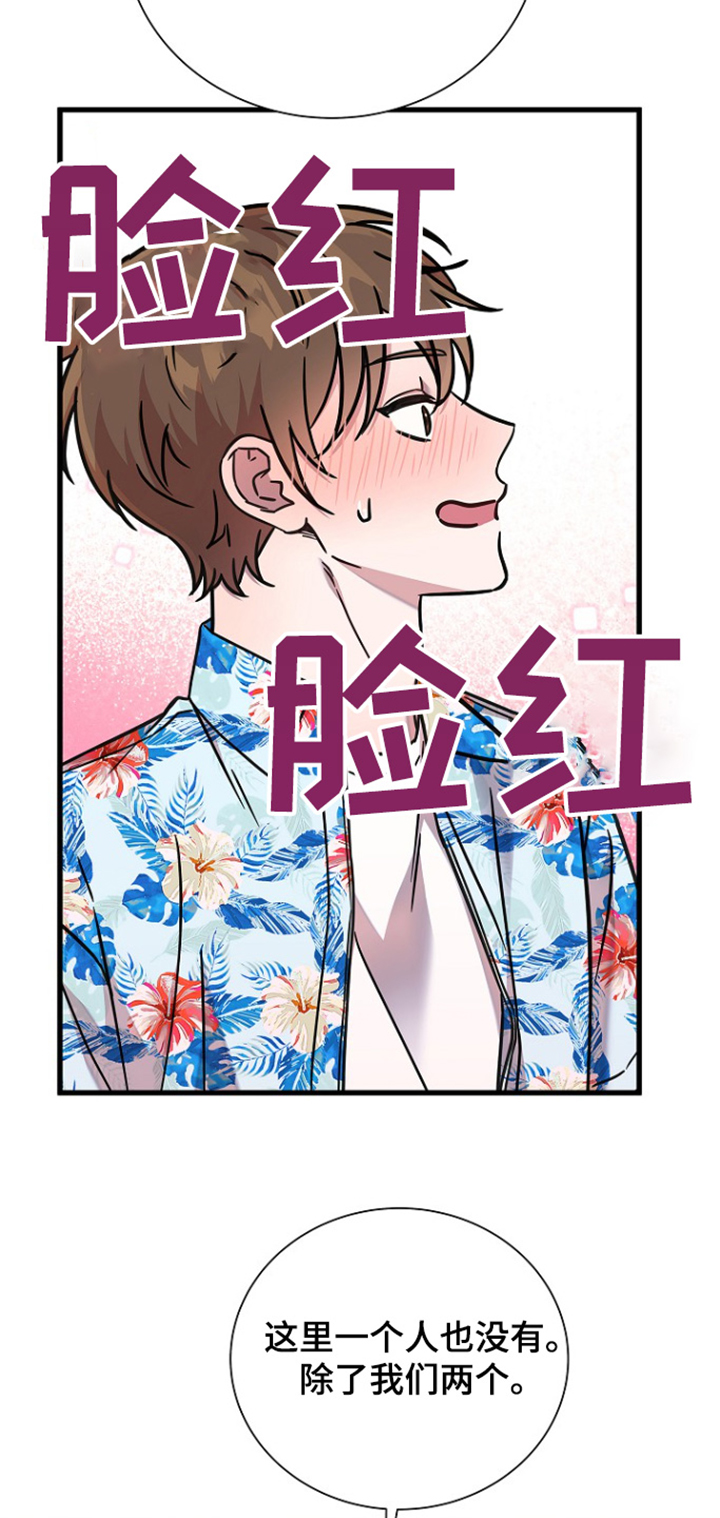 我会珍惜你 - 第133话 - 第8张图