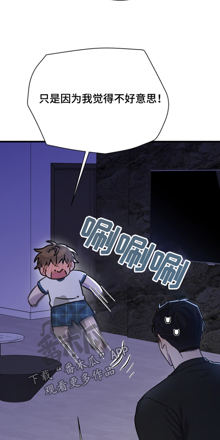 我会珍惜你 - 第136话 - 第13张图