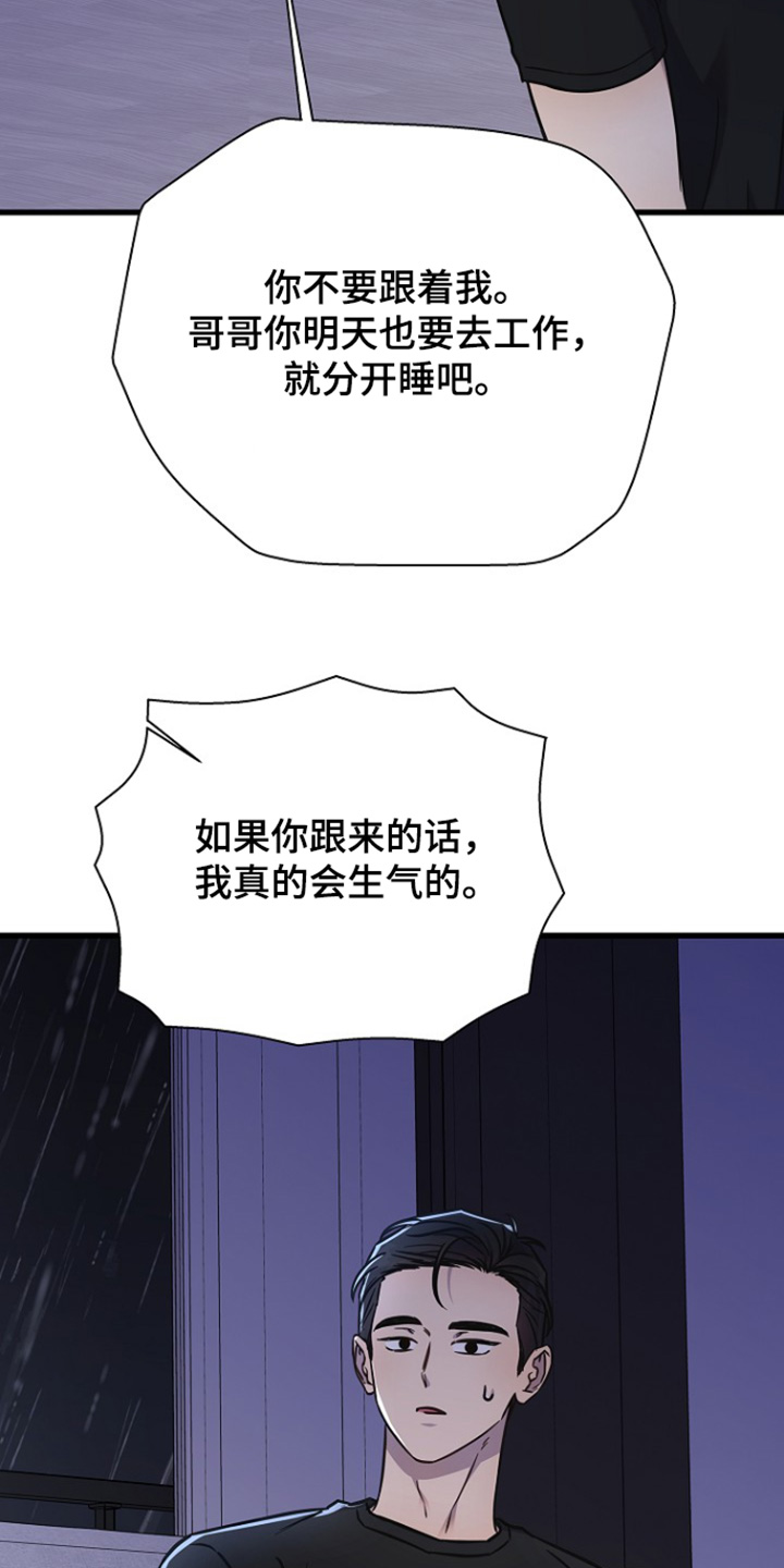 我会珍惜你 - 第136话 - 第14张图