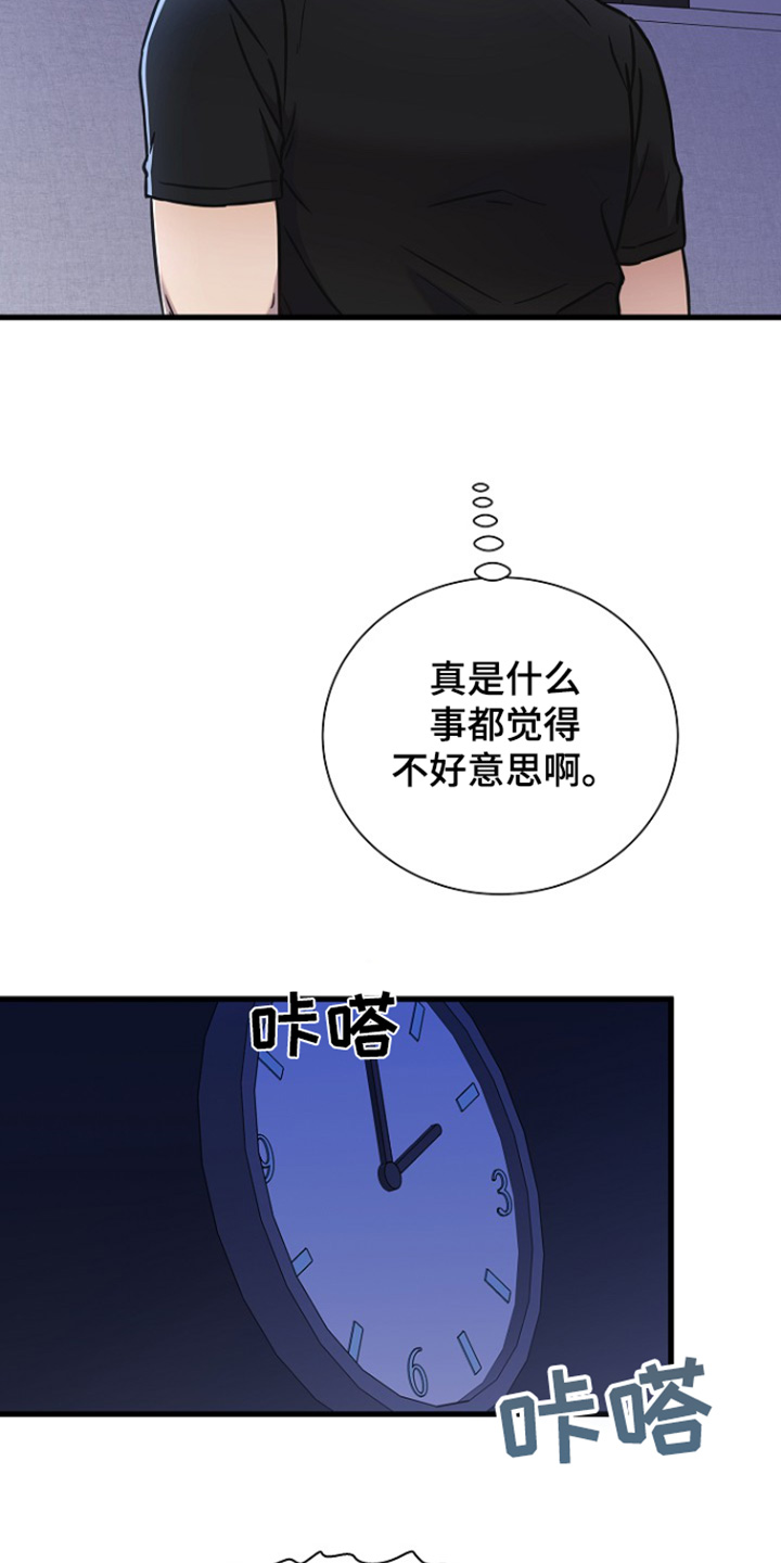 我会珍惜你 - 第136话 - 第15张图