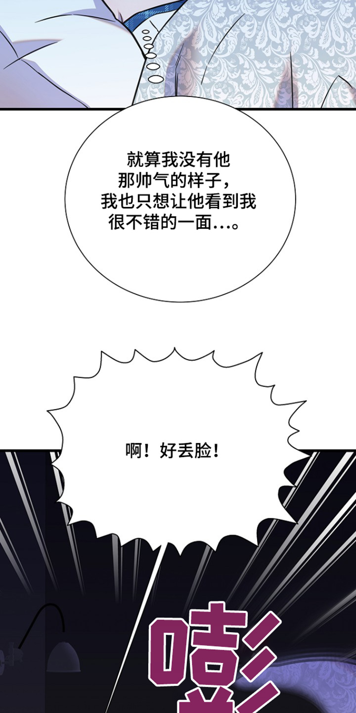 我会珍惜你 - 第136话 - 第18张图