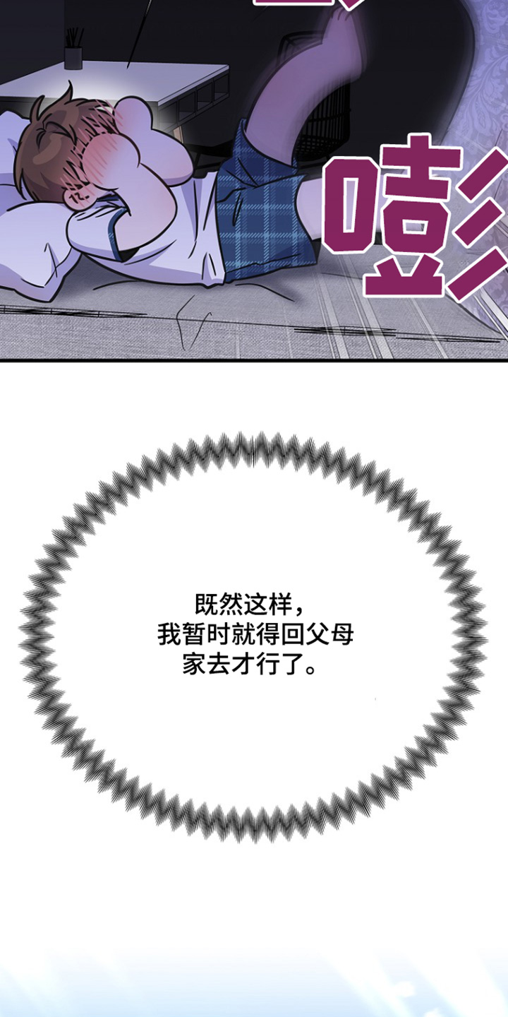 我会珍惜你 - 第136话 - 第19张图