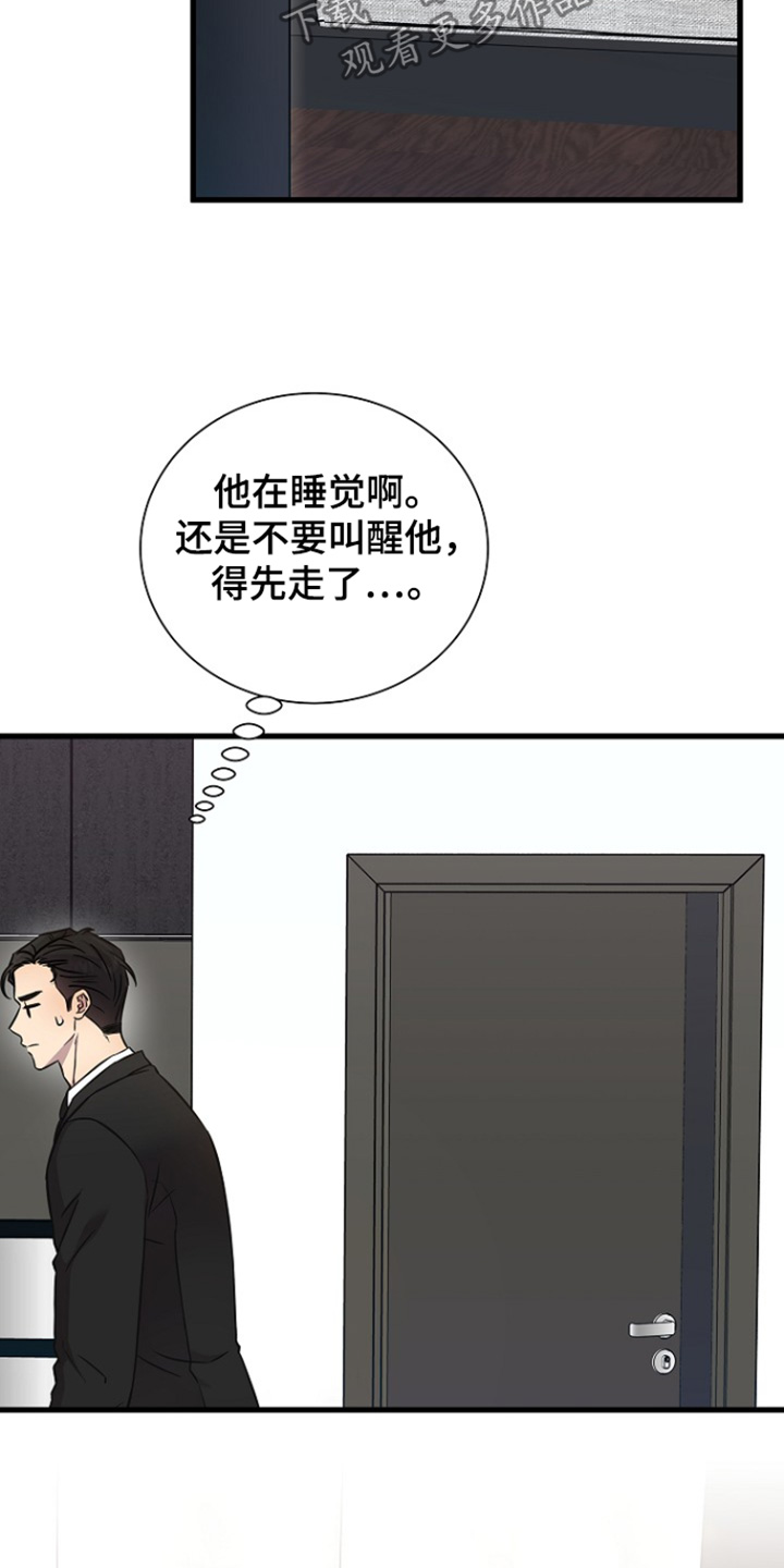 我会珍惜你 - 第136话 - 第22张图