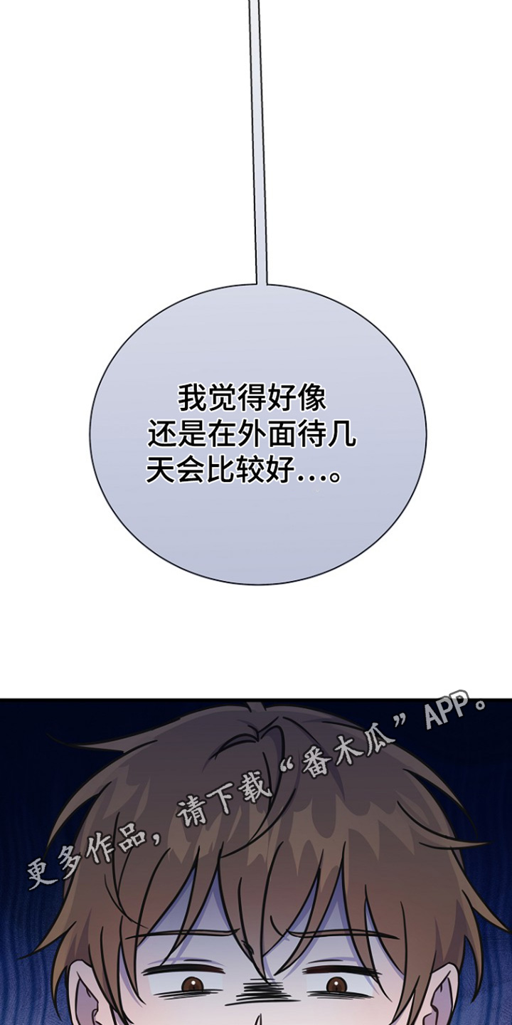 我会珍惜你 - 第136话 - 第31张图