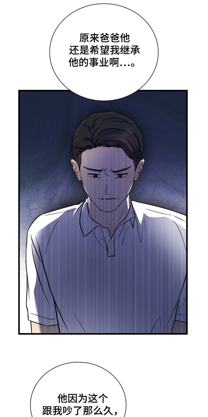 我会珍惜你 - 第138话 - 第12张图