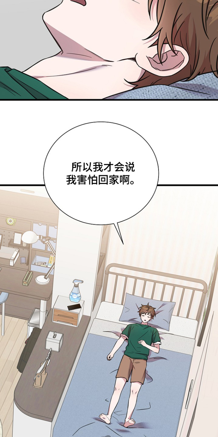 我会珍惜你 - 第138话 - 第14张图