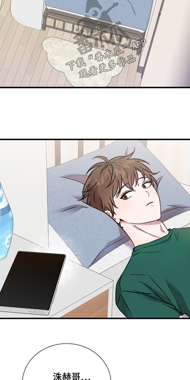 我会珍惜你 - 第138话 - 第15张图