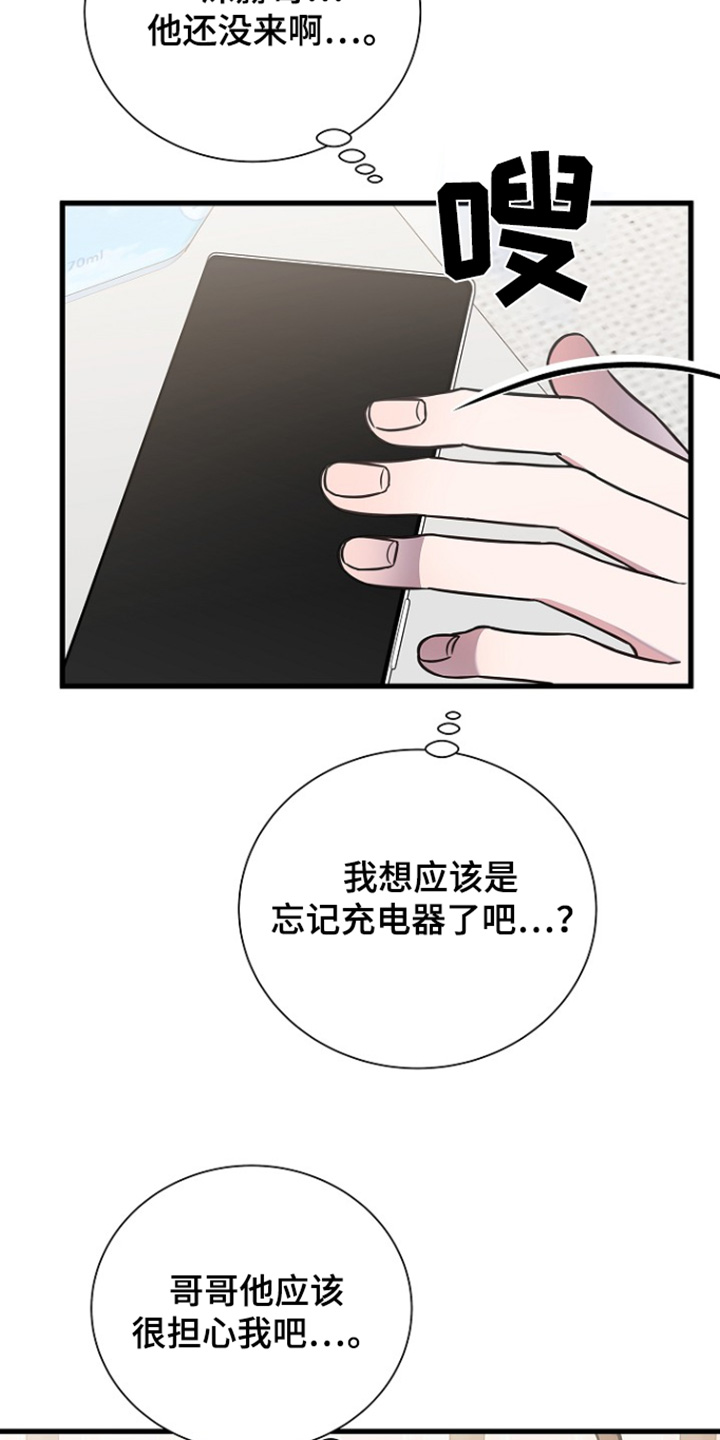 我会珍惜你 - 第138话 - 第16张图