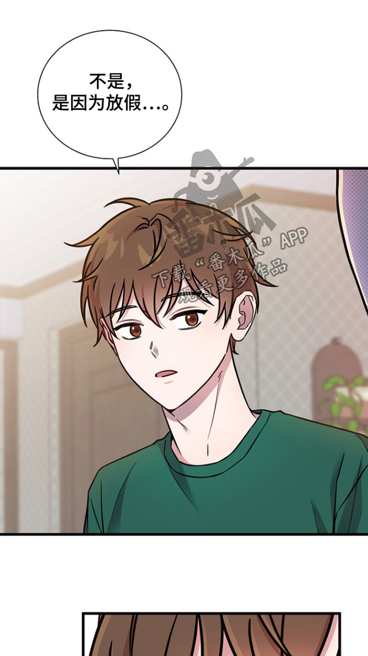 我会珍惜你 - 第138话 - 第1张图