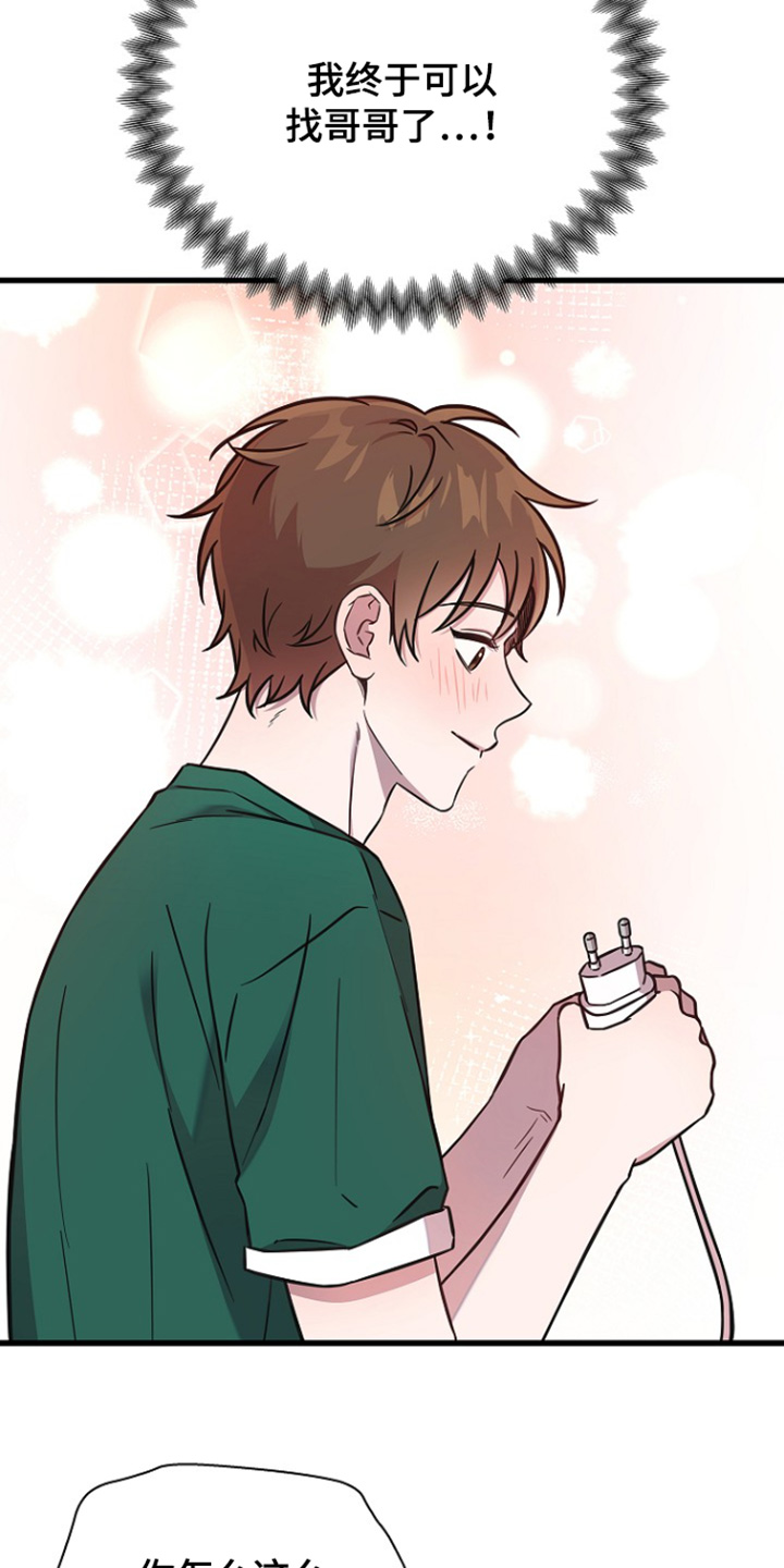 我会珍惜你 - 第138话 - 第23张图